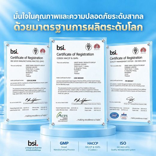 เอกสาร BSI · GMP / HACCP / ISO 9001
